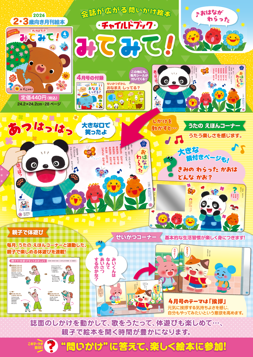 チャイルドブック みてみて！｜ラインアップ｜チャイルドブック 月刊絵本