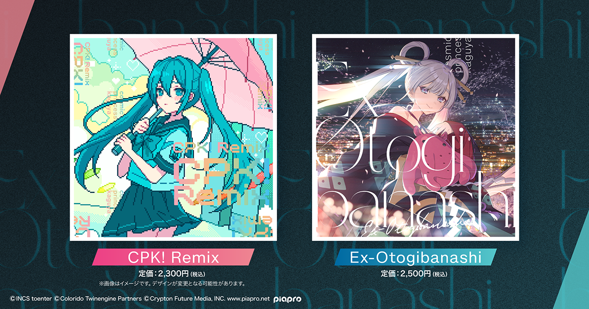 CD - MUSIC 音楽｜Netflix映画『超かぐや姫！』公式サイト