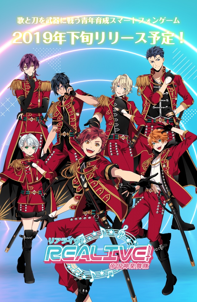 公式】REALIVE!帝都神楽部隊