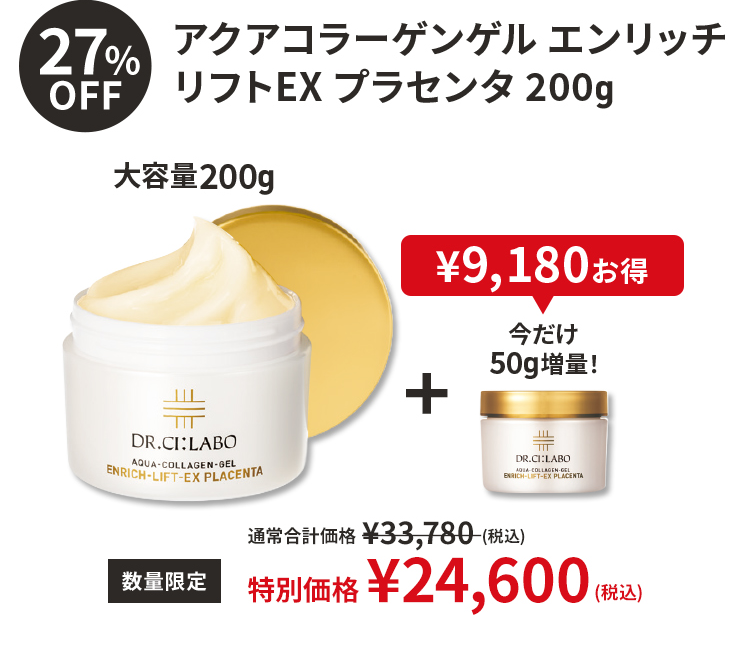 ドクターシーラボ アクアコラーゲンゲル エンリッチリフトEX20 200g