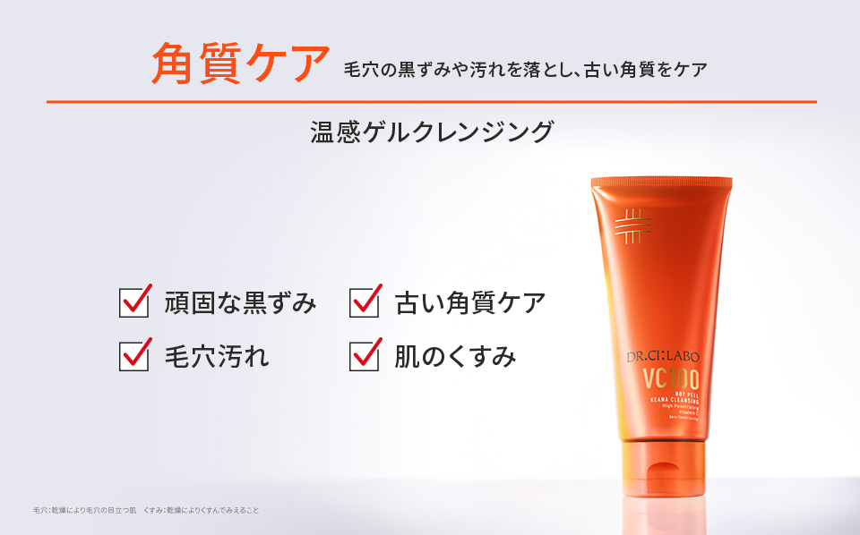 VC100化粧水＆温感ゲルクレンジング 10日分のお試しセット｜口コミ