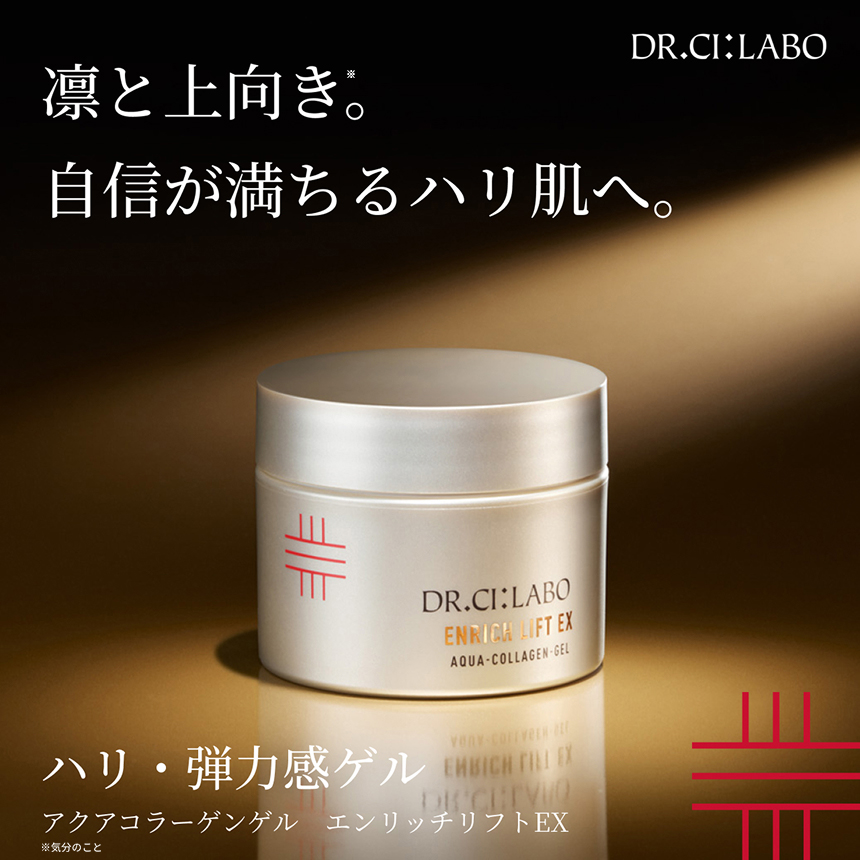アクアコラーゲンゲル エンリッチリフトEX｜口コミ・効果もご紹介