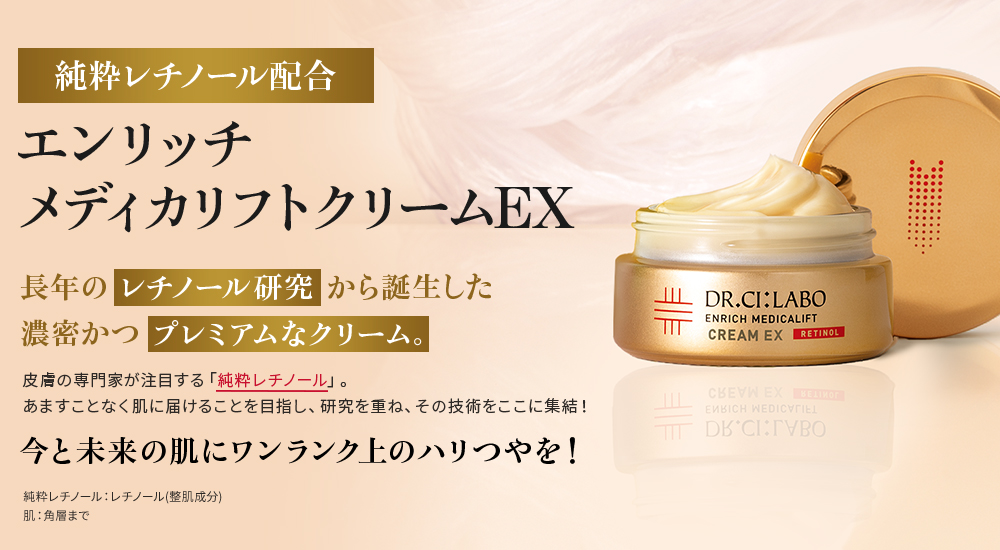 エンリッチメディカリフトクリームEX｜口コミ・効果もご紹介