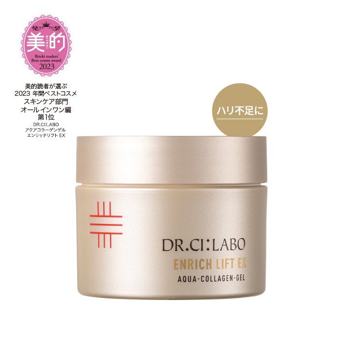 アクアコラーゲンゲル エンリッチリフトEX｜口コミ・効果もご紹介