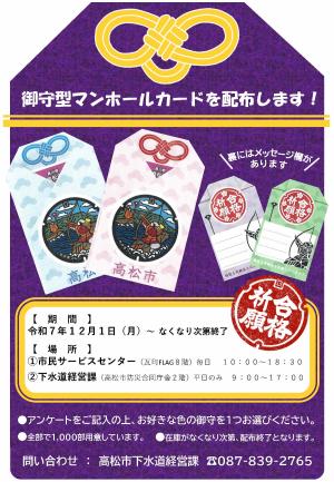 合格祈願マンホールカード」配布終了しました！｜高松市