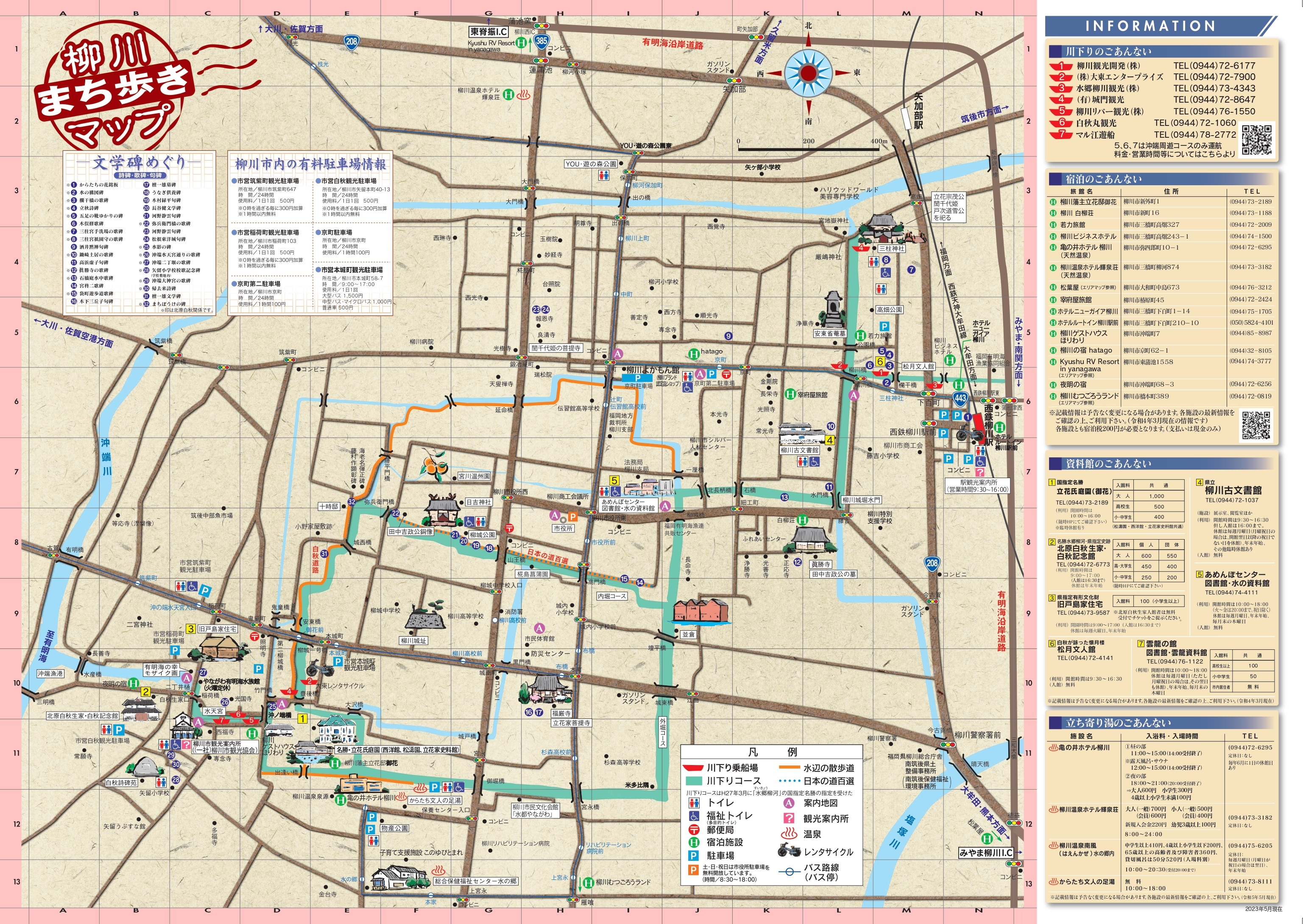 まち歩きマップ - 柳川市