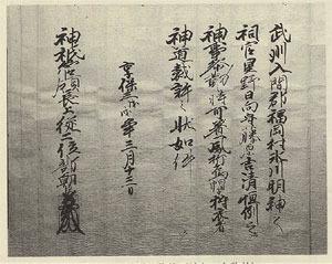 古文書／ふじみ野市