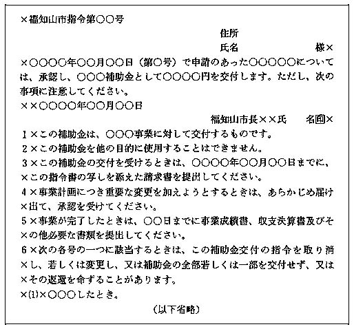 福知山市公文書例