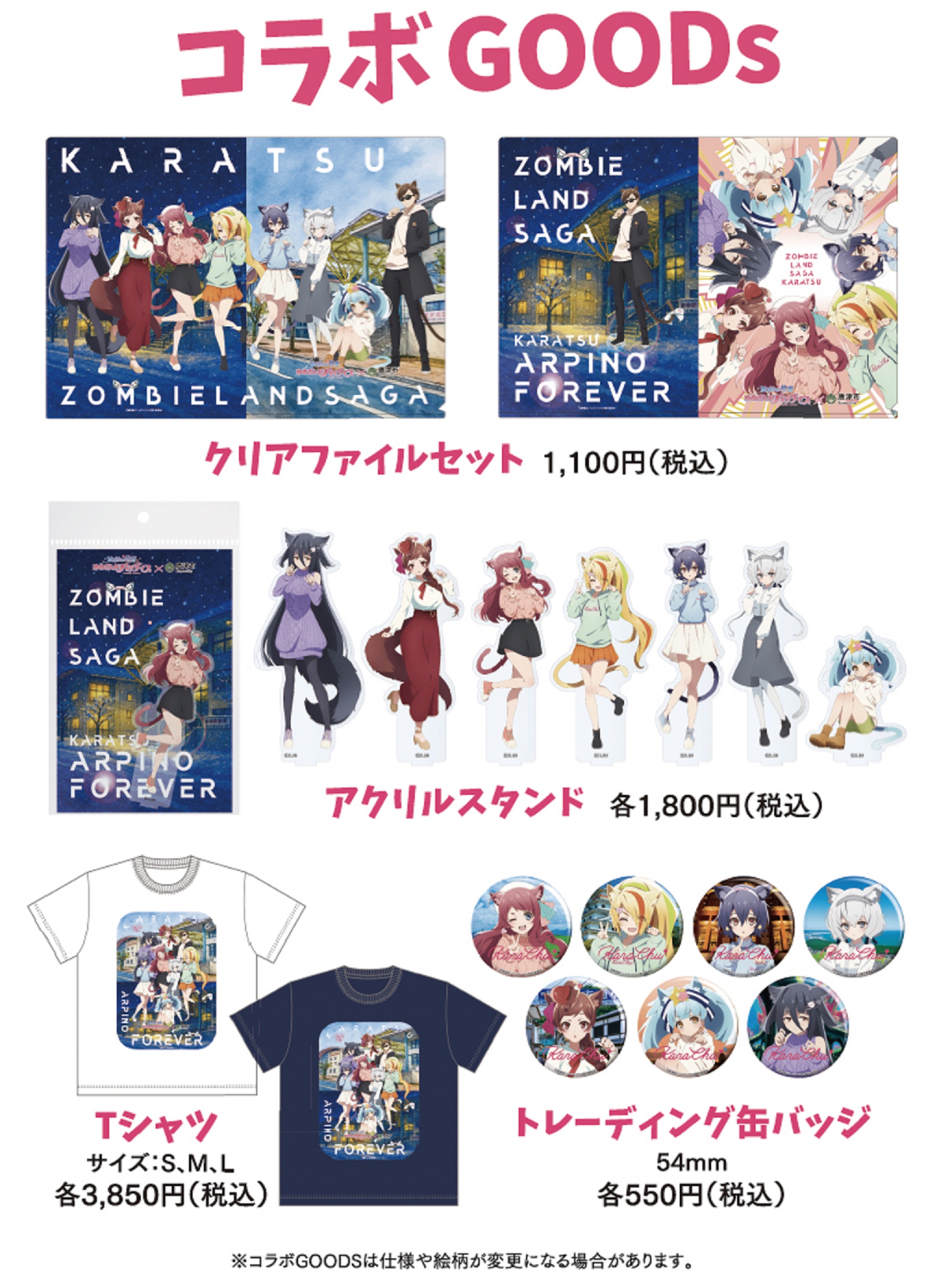 劇場版ゾンビランドサガゆめぎんがパラダイス×唐津市 冬の周遊