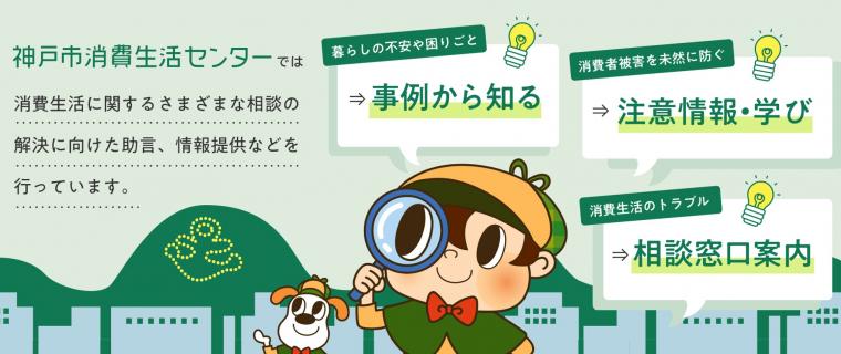 神戸市：偽通販サイトで購入してしまったかも！