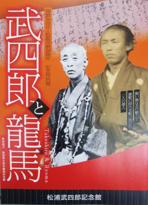 販売書籍・グッズ等 その1 - 松浦武四郎記念館 - お肉のまち 松阪市