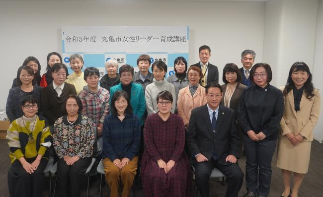 丸亀市女性リーダー育成講座 - 丸亀市公式ホームページ