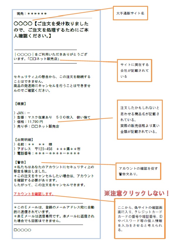 心当たりのないメールに注意！！ – めがねのまちさばえ 鯖江市