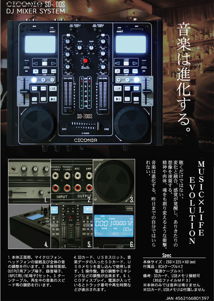 CICONIA SD-200S DJコントローラー CICONIA SD-200S DJコントローラー