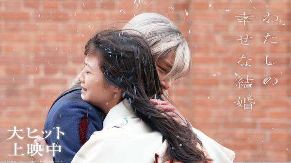 わたしの幸せな結婚 映画宣伝用B2ポスター 目黒蓮 【公式通販】
