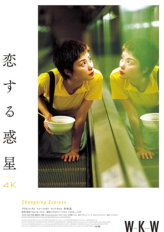 恋する惑星 4Kレストア版 | WHITE CINE QUINTO｜渋谷パルコ／シネクイント