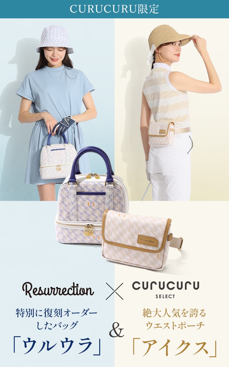 CURUCURU限定】レザレクション別注カートバッグ・ウエストポーチ| 女性