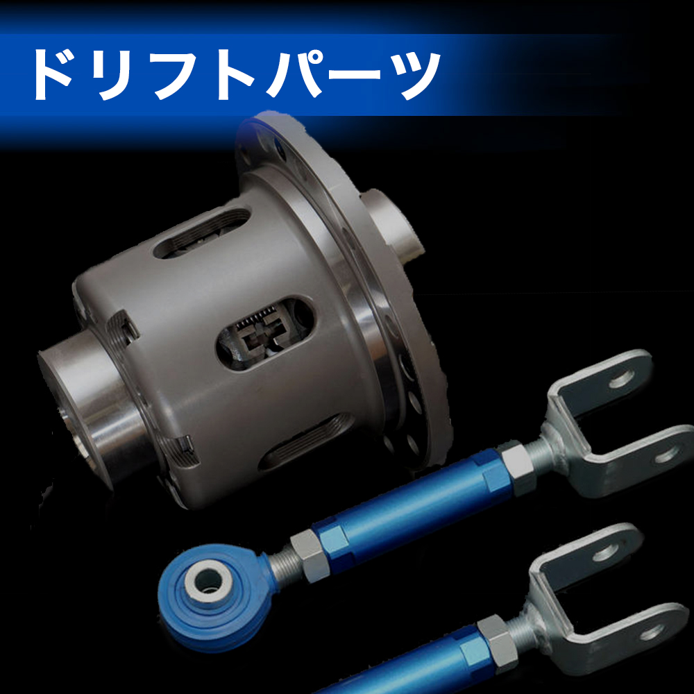 スポーツ走行の必須アイテム CUSCO LSD LSD 製品情報 クスコウェブサイト