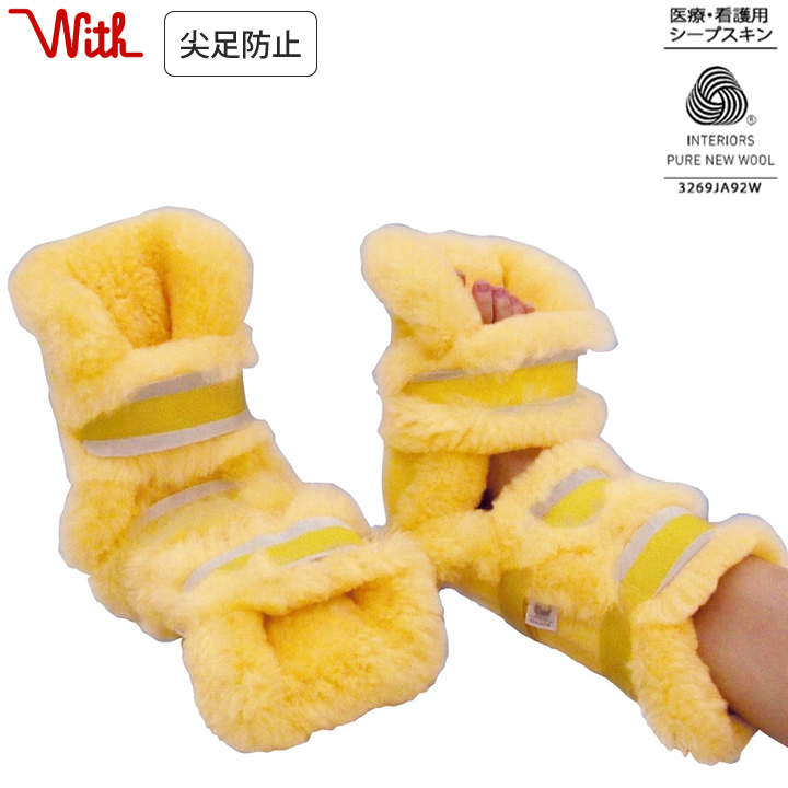 NR 尖足防止プロテクター（両足） ナーシングラッグ パッド