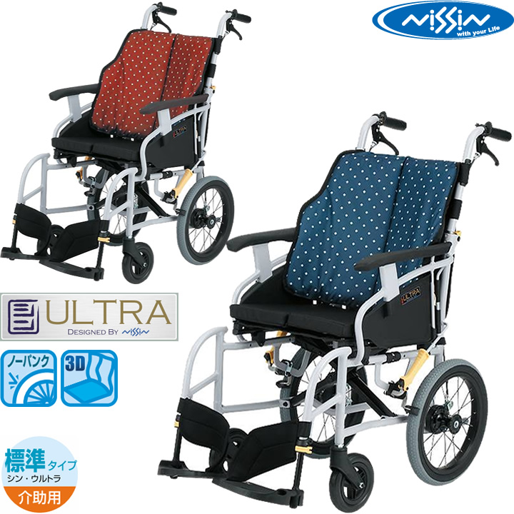 NAH-SU1 日進医療器 シンウルトラシリーズ 標準 介助用 ノーパンク