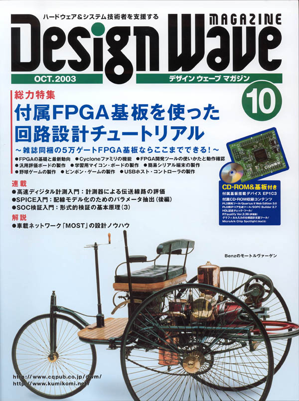 DESIGN WAVE MAGAZINE 2003年10月号(No.71) 目次