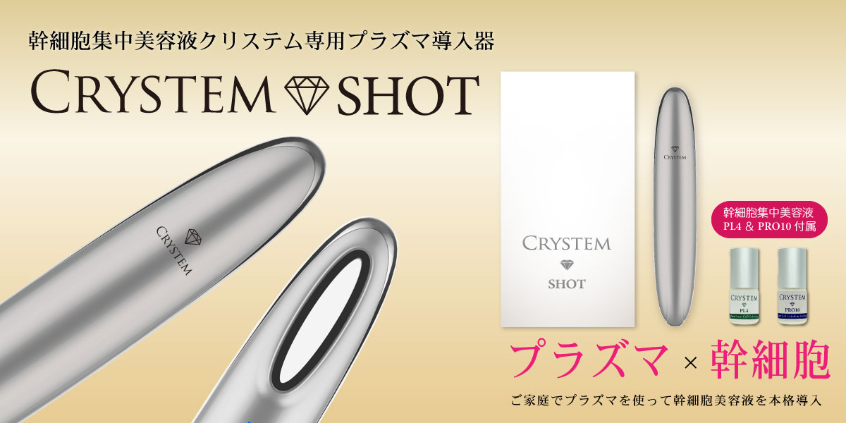 CRYSTEM SHOT | CRYSTEM