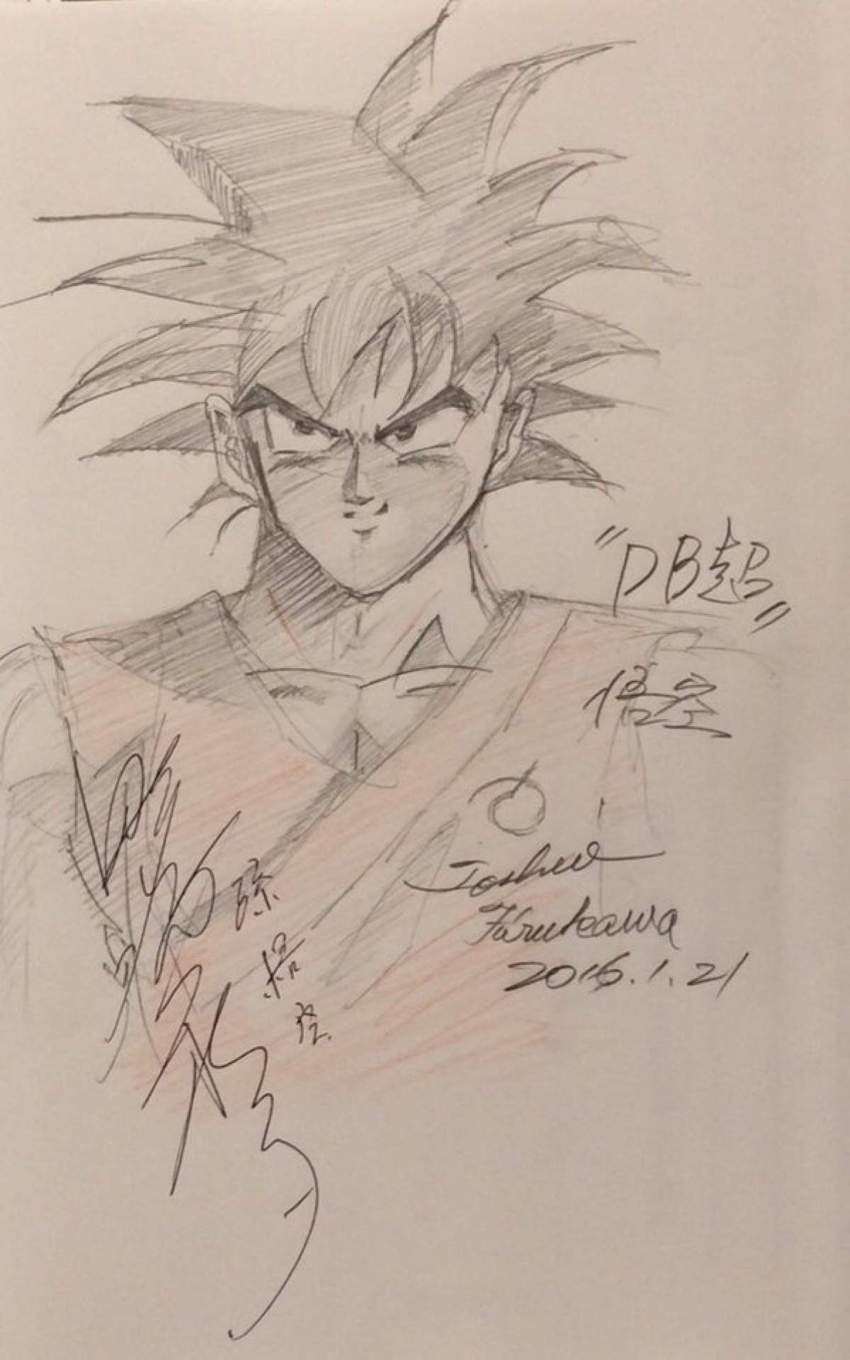 ドラゴンボール』古川登志夫、悟空の“落書き”公開 野沢雅子サイン入り