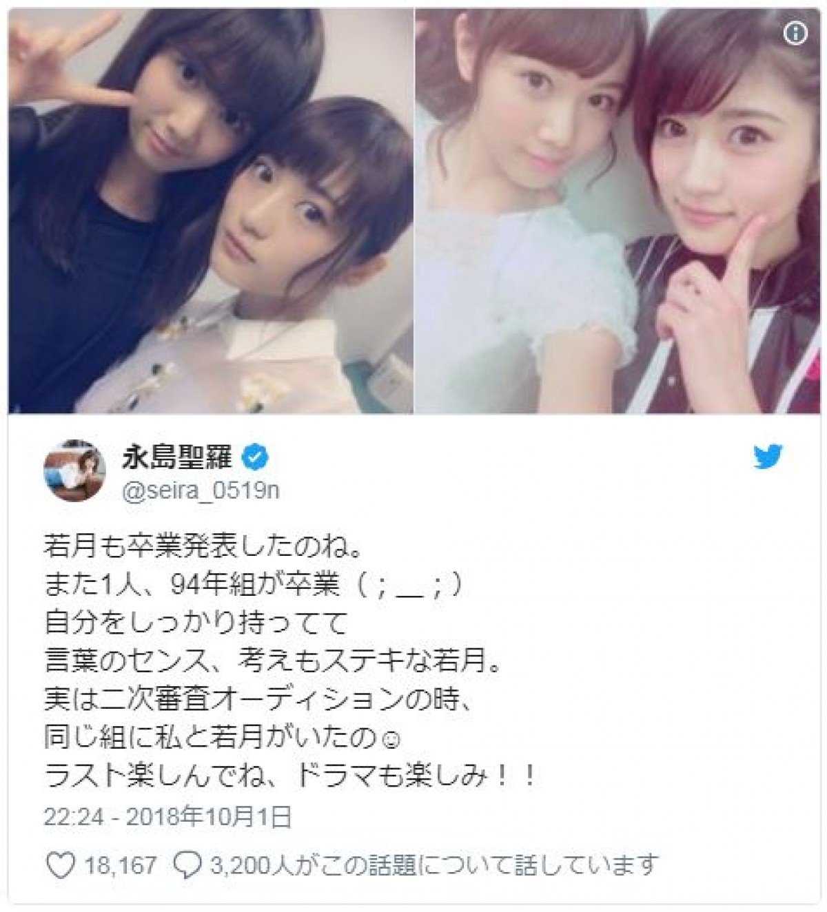 写真）若月佑美が乃木坂46卒業を発表 西野七瀬に続く衝撃にファン動揺