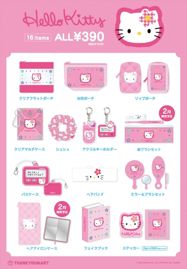 写真）平成レトロな“ハローキティ”グッズが登場！ “ポケベル”や