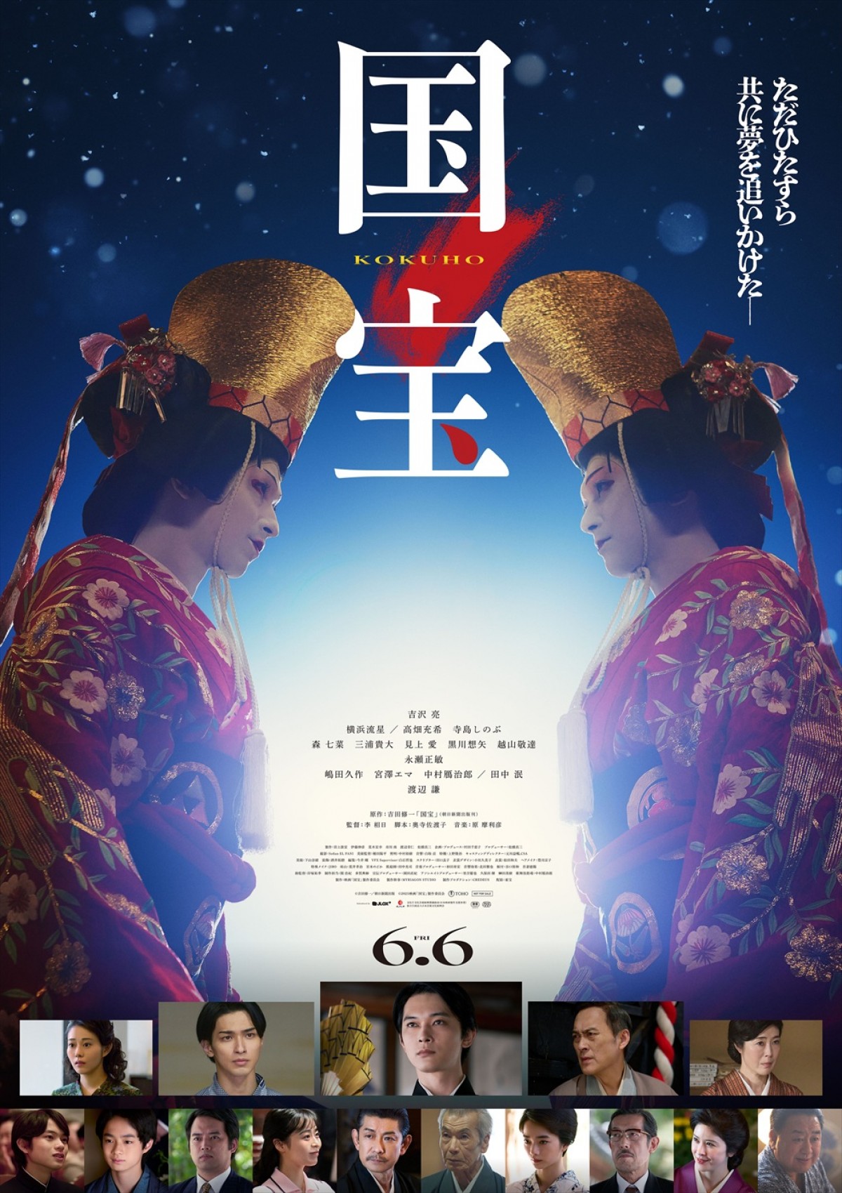 吉沢亮主演・横浜流星共演『国宝』、カンヌ国際映画祭監督週間部門選出