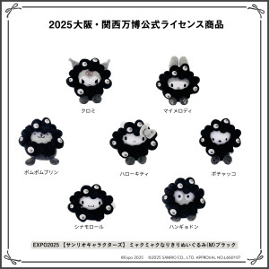 ミャクミャク×サンリオ「ブラックぬいぐるみ」シリーズの受注販売が