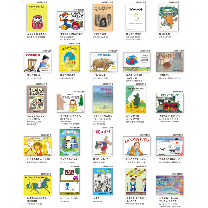 こどものとも創刊70周年記念 こどものとも復刻版「年中向き」初期50