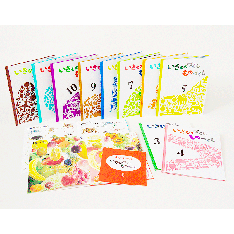 いきものづくし ものづくし 12冊セット／松岡達英、田中豊美、大田黒