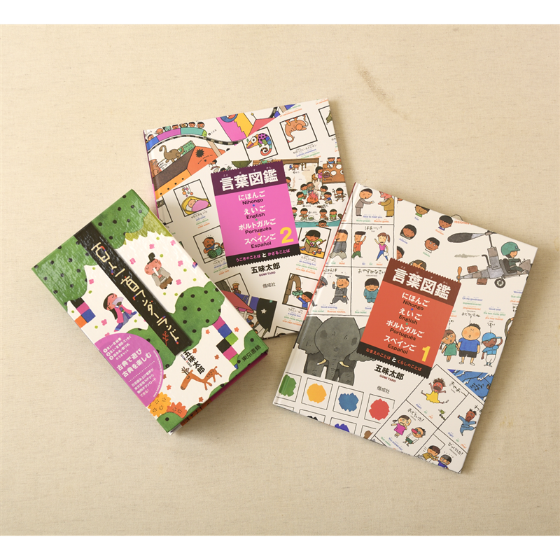 商品検索五味太郎｜クレヨンハウス