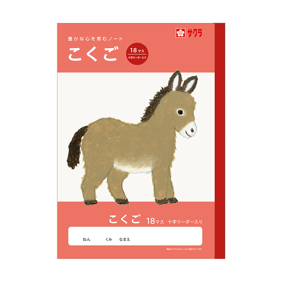 学習帳こくご10マス 十字リーダー入り｜国語｜学習帳｜絵画用品