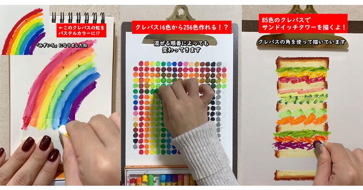 大人も楽しめる！クレパス®を使った絵の描き方｜SAKURA PRESS｜株式