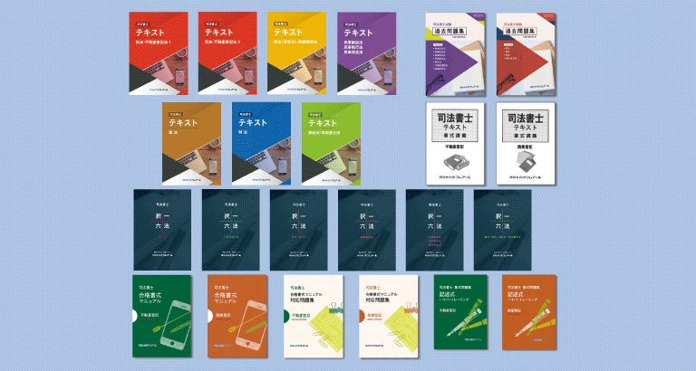 クレアールのオリジナル教材 | クレアール司法書士講座