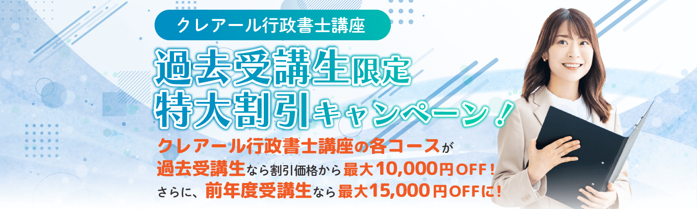 行政書士試験通信講座 | 合格実績で選ぶならクレアール