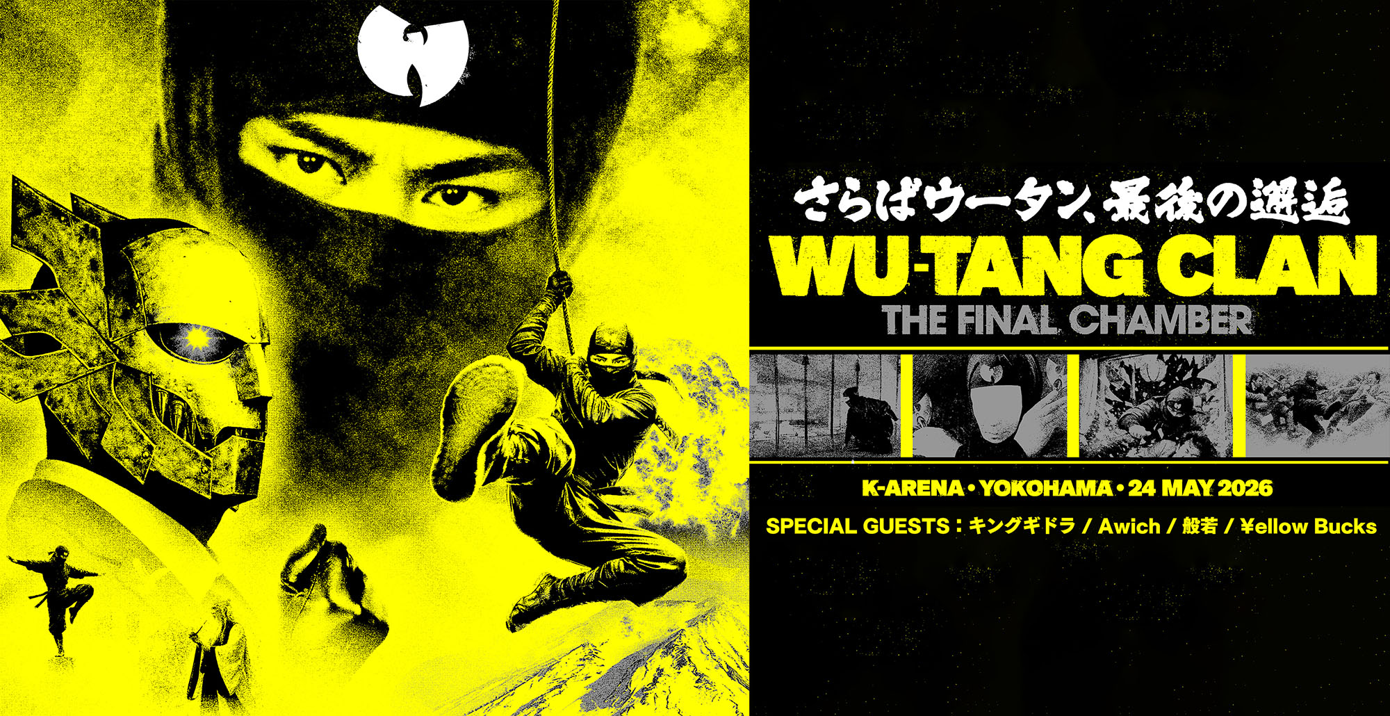 Wu-Tang Forever: The Final Chamber | ウータン・クラン、最後の