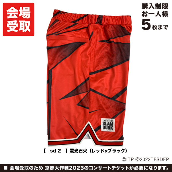 京都大作戦2023 会場受取 】 THE FIRST SLAM DUNK × 10-FEET × 京都大