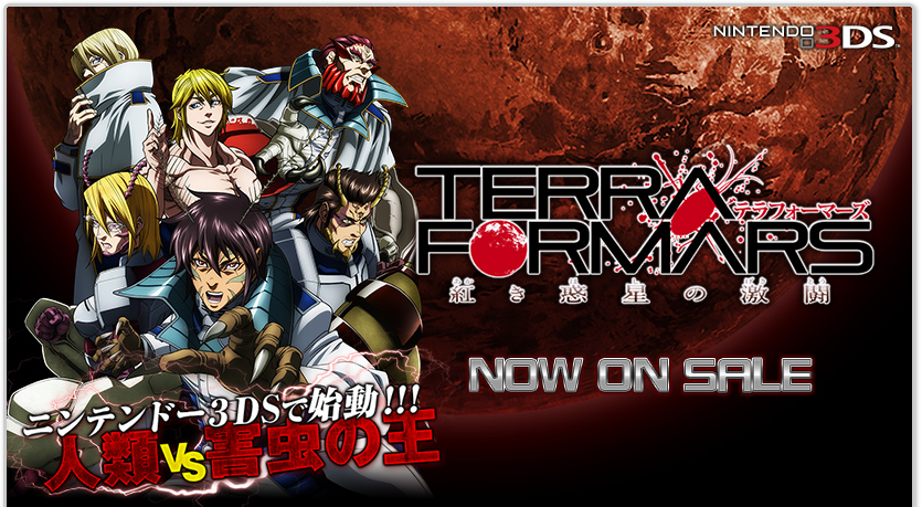 テラフォーマーズ 紅き惑星の激闘| フリュー株式会社 家庭用ゲーム