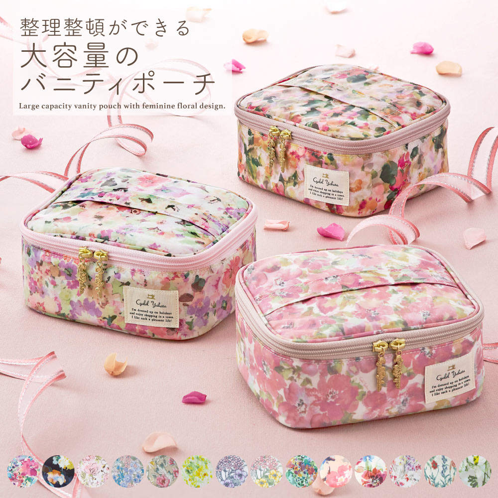 LC 花柄 バニティケース