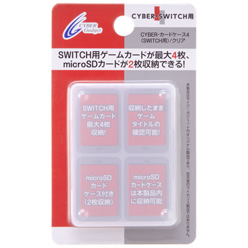 CYBER・カードケース4（SWITCH用）｜サイバーガジェット