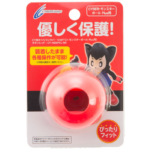 CYBER・シリコンカバー（SWITCH モンスターボール Plus用）｜サイバー