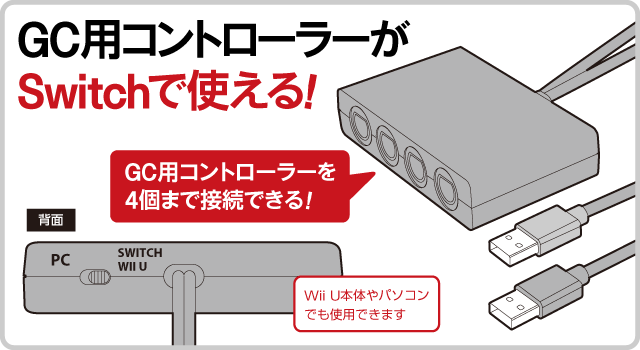 CYBER・GCコントローラー変換アダプター（SWITCH用）｜サイバーガジェット