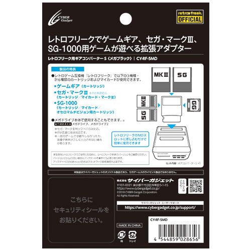 レトロフリーク用ギアコンバーターS｜サイバーガジェット