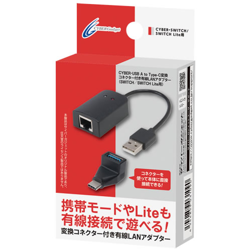 CYBER・USB A to Type-C変換コネクター付き有線LANアダプター（SWITCH