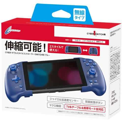 CYBER・ダブルスタイルコントローラー（SWITCH用）｜サイバーガジェット