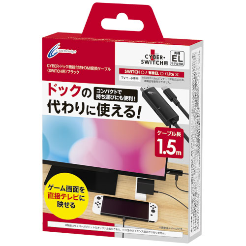 CYBER・ドック機能付きHDMI変換ケーブル（SWITCH用）｜サイバーガジェット