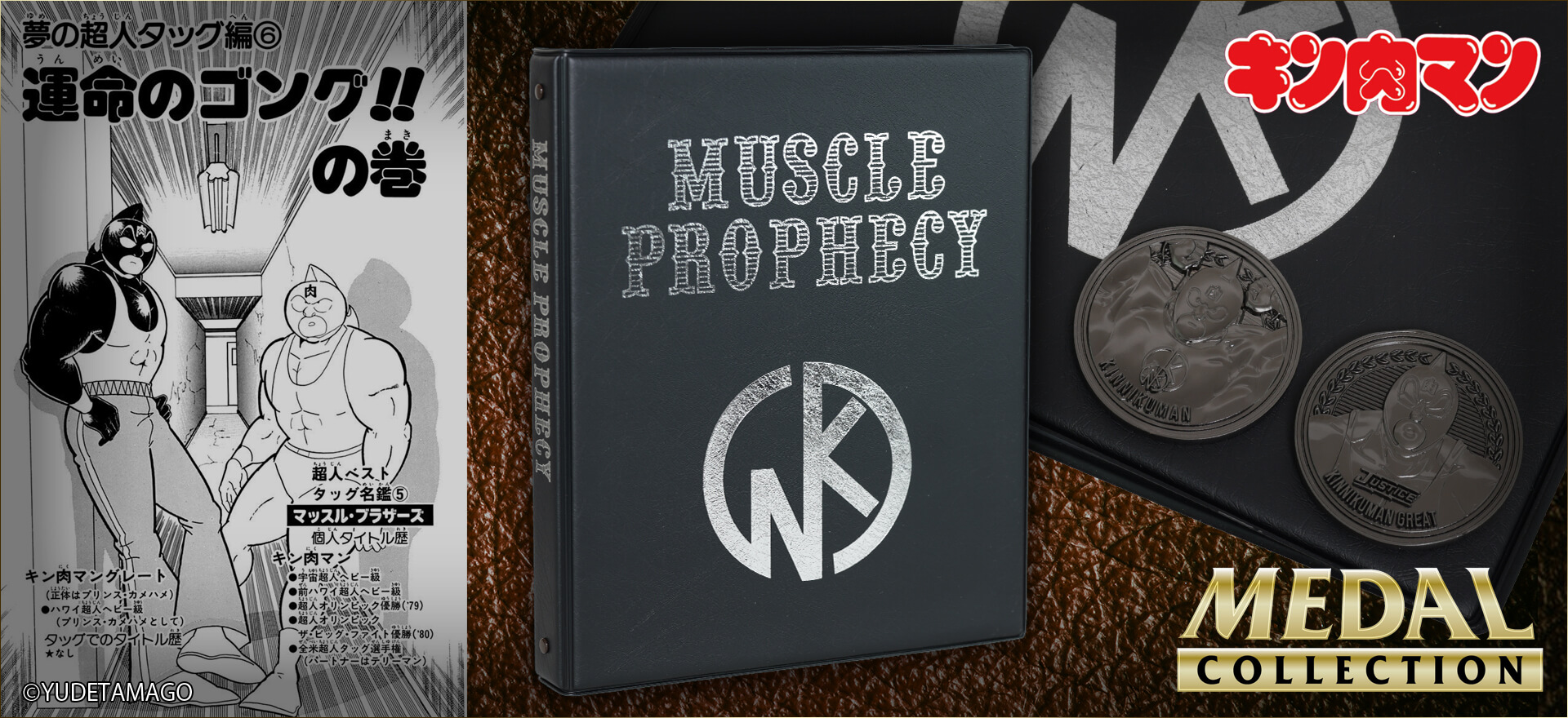 キン肉マンメダルコレクションファイル VOL.EX 超人予言書 BLACK